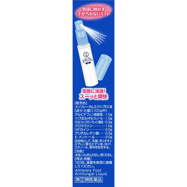 メンソレータム エクシブ EX 液