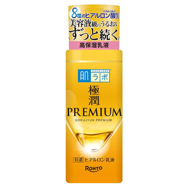 金色の保湿乳液ボトル「極潤プレミアム」