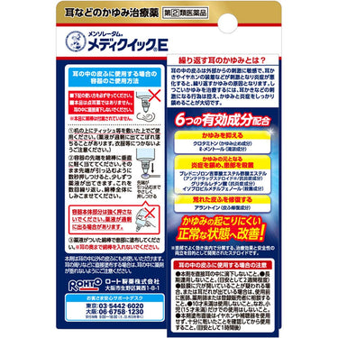 メンソレータム メディクイック E