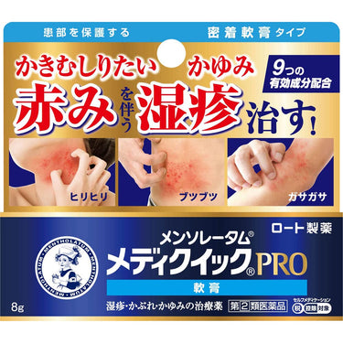 メンソレータム メディクイック プロ 軟膏