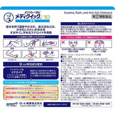 メンソレータム メディクイック プロ 軟膏