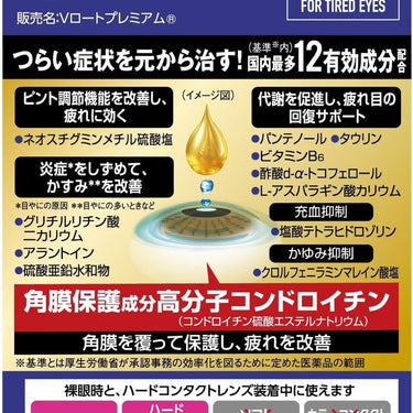 Vロート プレミアム