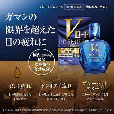 Vロート プレミアム