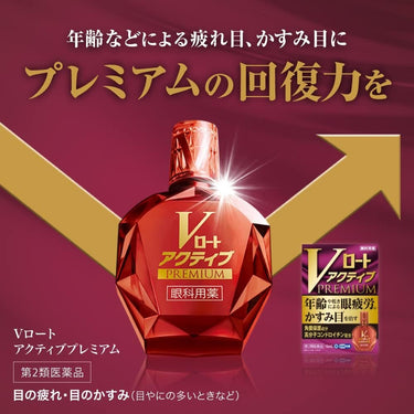 Vロート アクティブ プレミアム