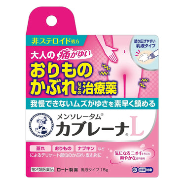 メンソレータム カブレーナ 乳液