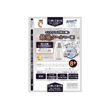 ロート Cキューブ プレミアム アイススパーク