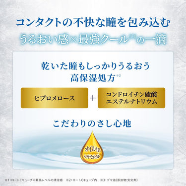 ロート Cキューブ プレミアム アイススパーク