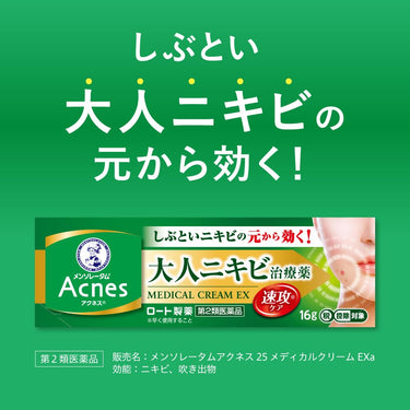 メンソレータム アクネス25 メディカルクリーム EXa