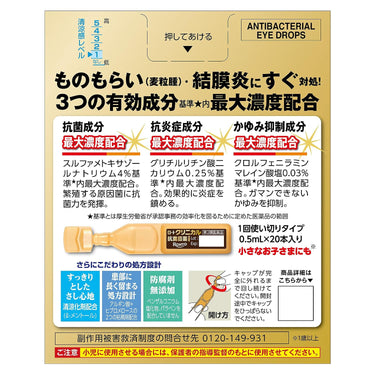 ロートクリニカル 抗菌目薬 i