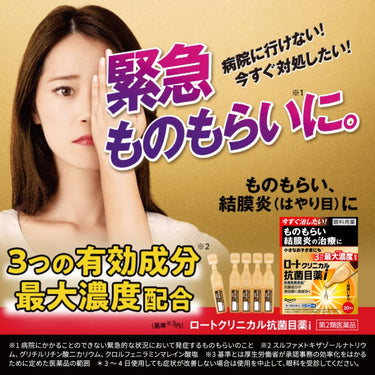 ロートクリニカル 抗菌目薬 i