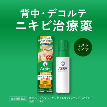 メンソレータム アクネス25 メディカルb ミスト