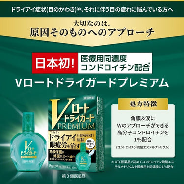 Vロートドライガードプレミアム
