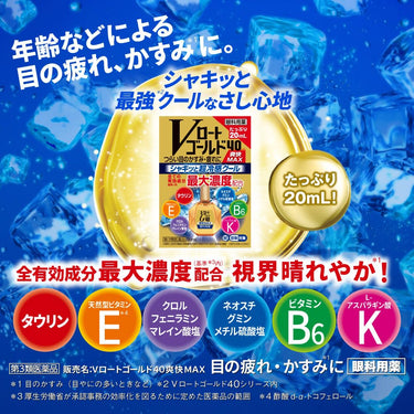 Vロート ゴールド40 クールMAX