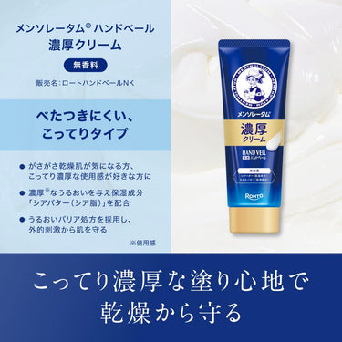 メンソレータム ハンドベール 濃厚クリーム