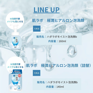 泡洗顔料の本体と詰替パック並び画像