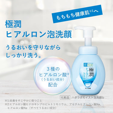 青い泡洗顔料ボトルと保湿成分の説明