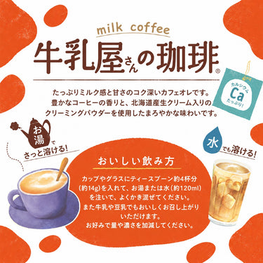 牛乳屋さんの珈琲