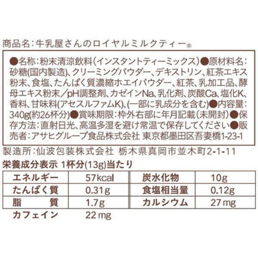 牛乳屋さんのロイヤルミルクティー