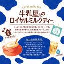 牛乳屋さんのロイヤルミルクティー