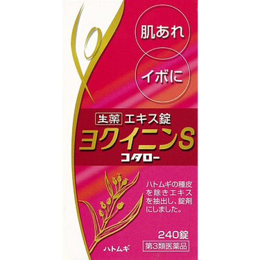 ヨクイニンS 「コタロー」