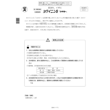 ヨクイニンS 「コタロー」