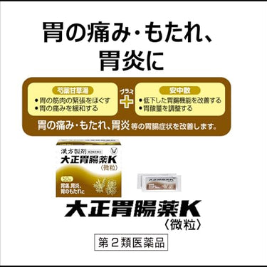 타이쇼 위장약 K 미립