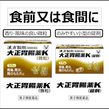 타이쇼 위장약 K 미립