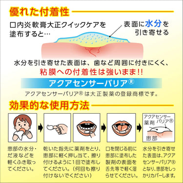 口内炎 軟膏 大正クイックケア