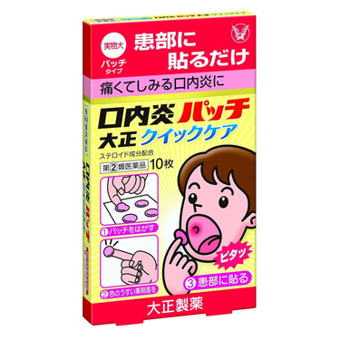 口内炎 パッチ 大正クイックケア