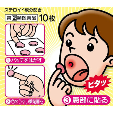 口内炎 パッチ 大正クイックケア