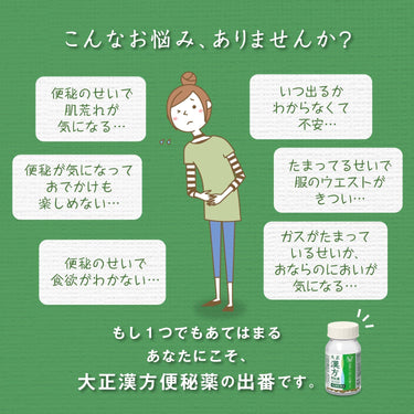 타이쇼 한방 변비약