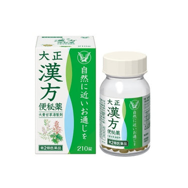 大正漢方 便秘薬