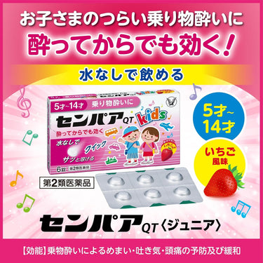 子ども向け乗り物酔い止め薬の箱と錠剤