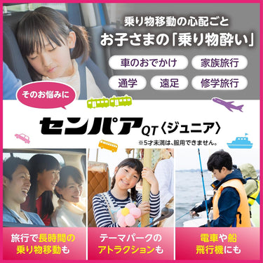 子どもの乗り物酔い対策を紹介する広告