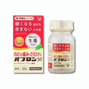 パブロン50〈錠〉