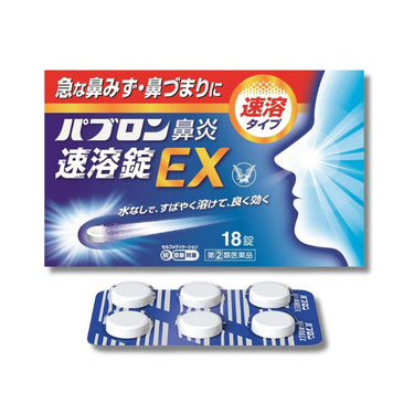 パブロン 鼻炎 速溶錠EX