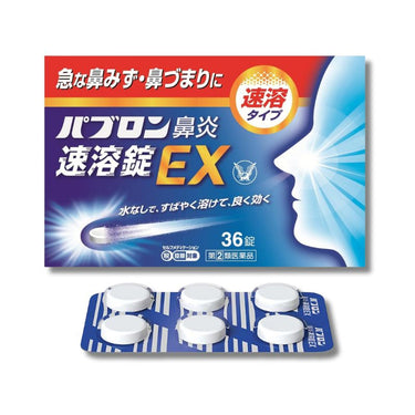 パブロン 鼻炎 速溶錠EX