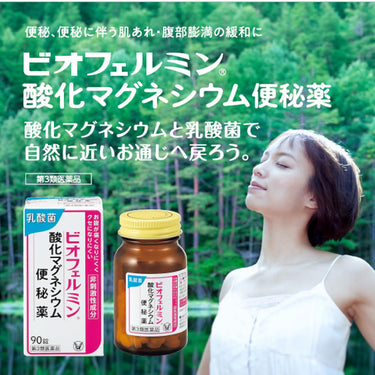 비오페르민 산화마그네슘 변비약