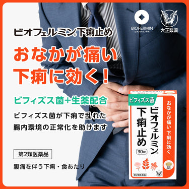 비오페르민 지사제 〈정제〉