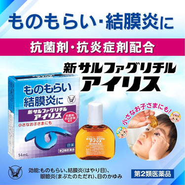 新サルファグリチル アイリス