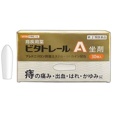 ビタトレール A 坐剤