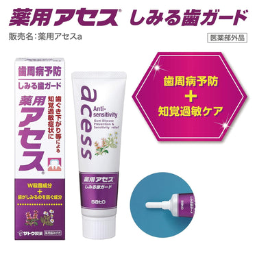 薬用 アセス しみる歯ガード