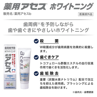 薬用 アセス ホワイトニング