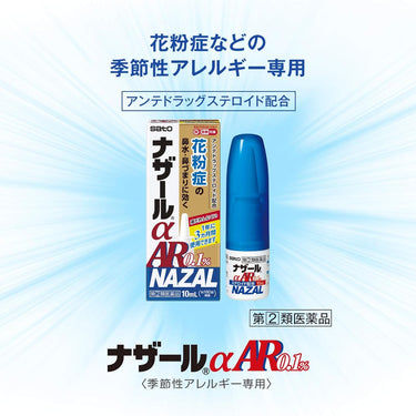 나자르α AR 0.1％ 〈계절성 알레르기 전용〉