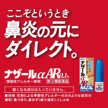 나자르α AR 0.1％ 〈계절성 알레르기 전용〉