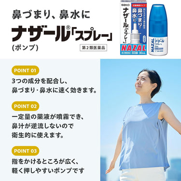 ナザール スプレー