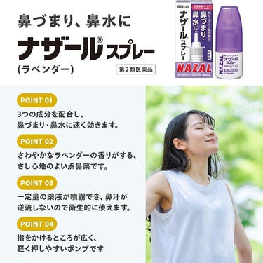 ナザール スプレー ラベンダー