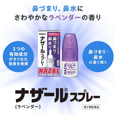 ナザール スプレー ラベンダー