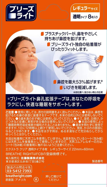 브리즈라잍 레귤러 투명타입