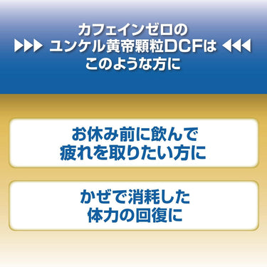 ユンケル黄帝 顆粒 DCF